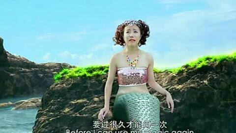 丑女许愿变成人鱼视频,奇幻之旅开启