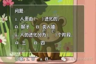 猴子变成人教学视频,猴子变人的进化奥秘揭秘